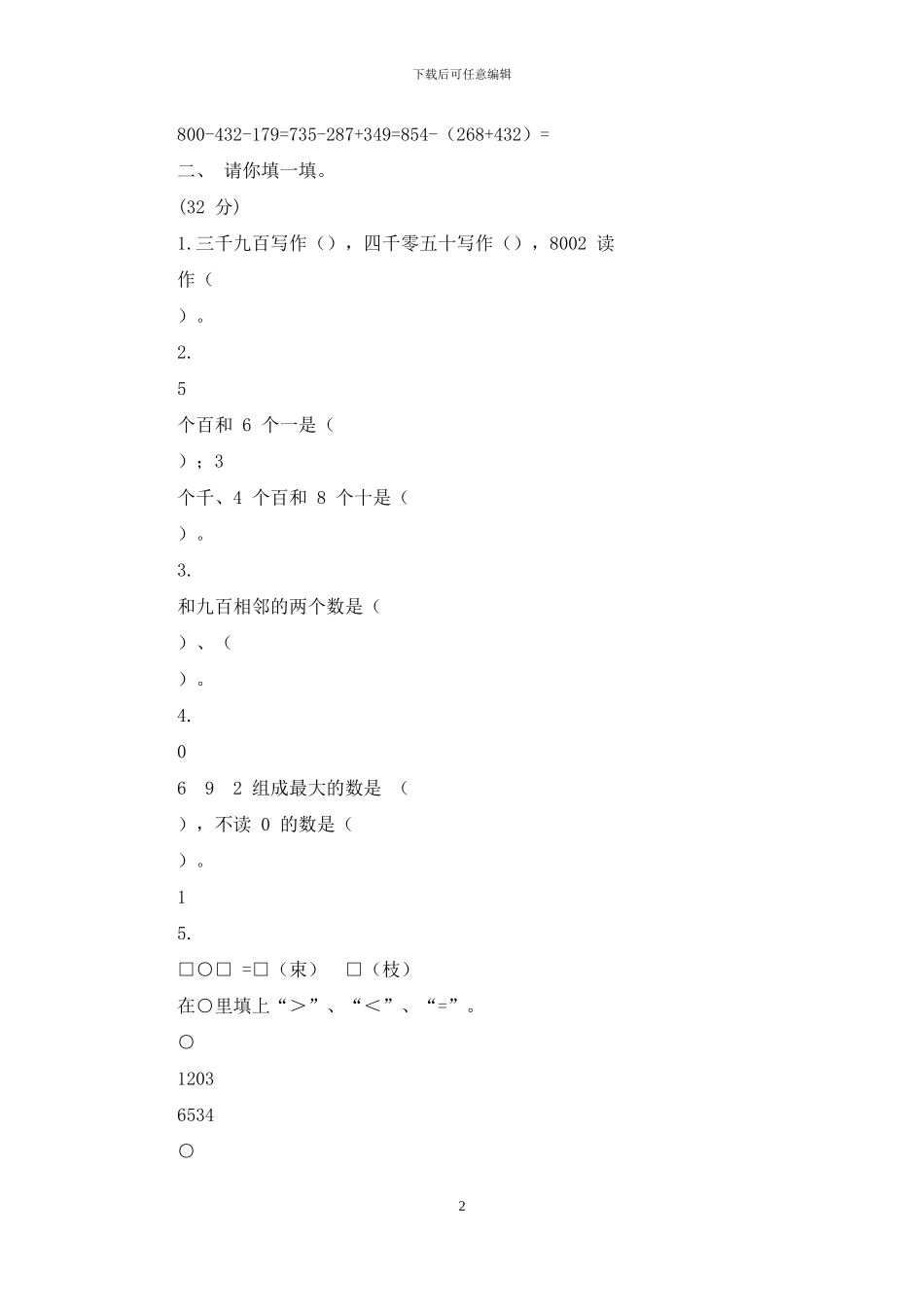 青岛版二年级下册数学试题_第2页