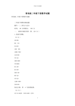 青岛版二年级下册数学试题