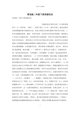 青岛版二年级下册漂亮花朵