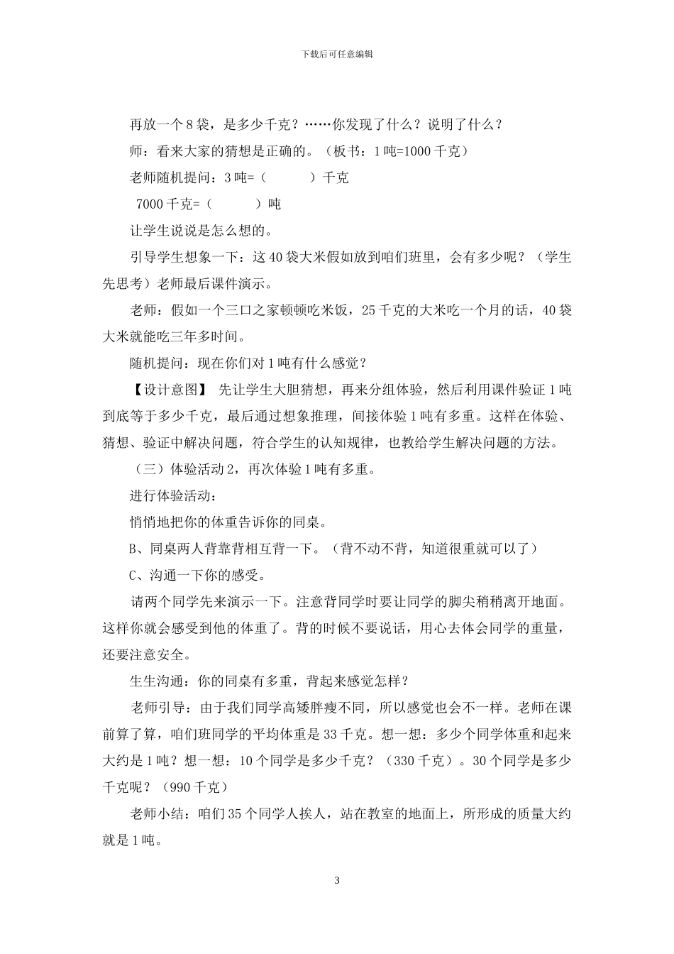 青岛版二年级下册吨认识_第3页