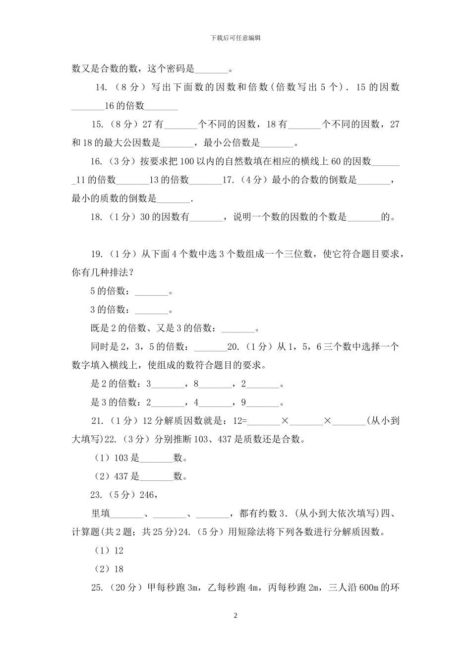青岛版备战2024年小升初数学专题一：数与代数_第2页
