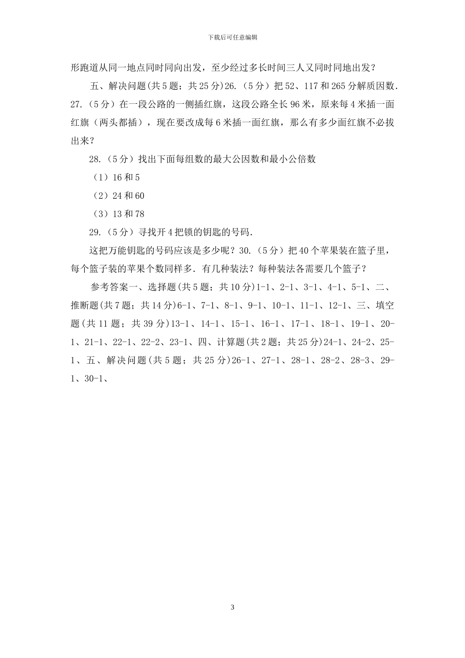 青岛版备战2024年小升初数学专题一：数与代数_第3页