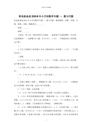 青岛版备战2024年小升初数学专题一：数与代数