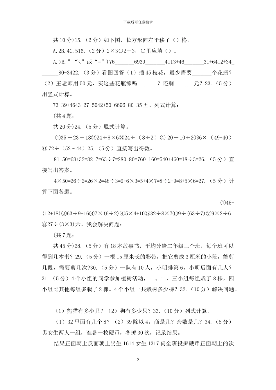 青岛版北京东关小学2024_第2页