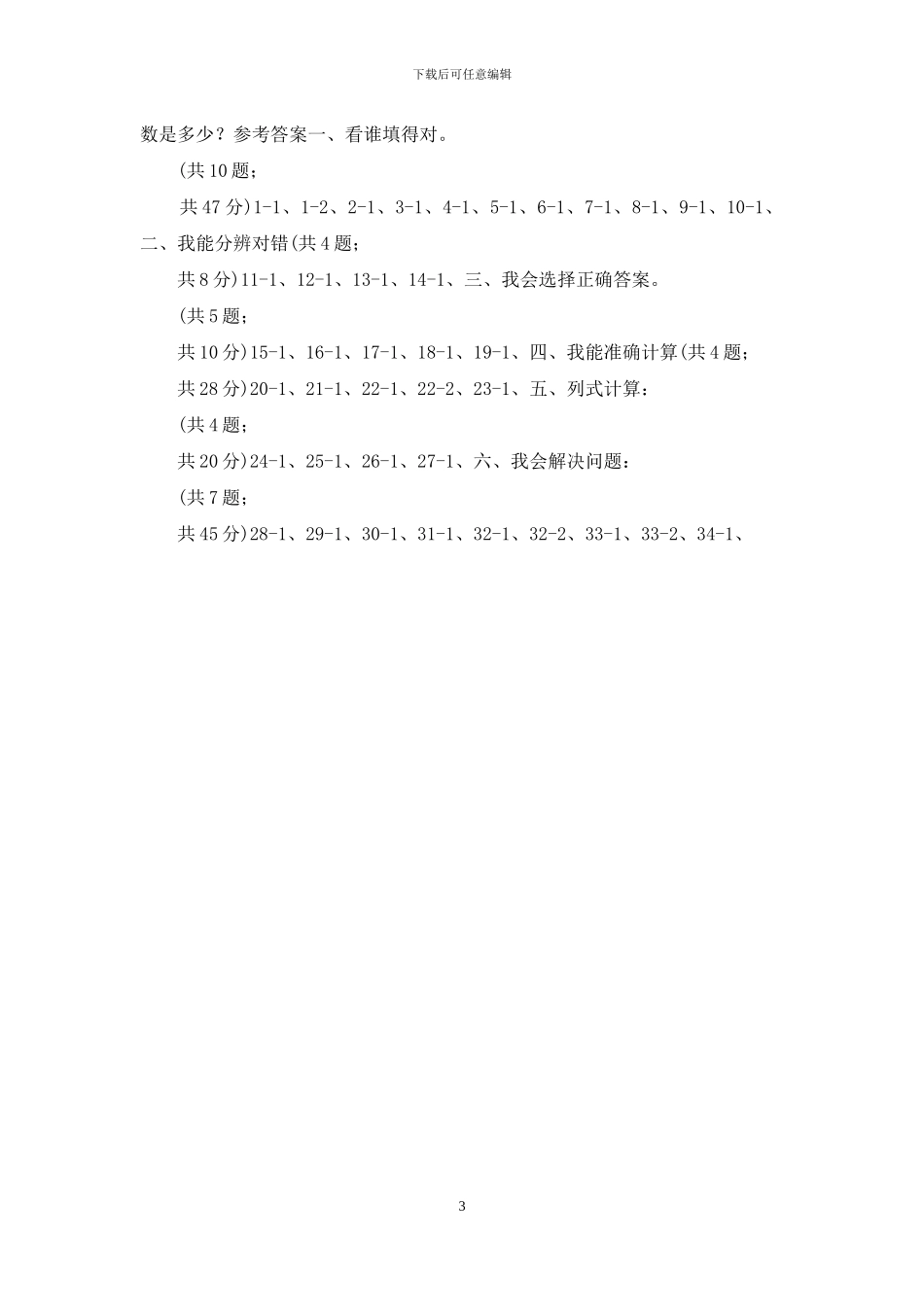 青岛版北京东关小学2024_第3页