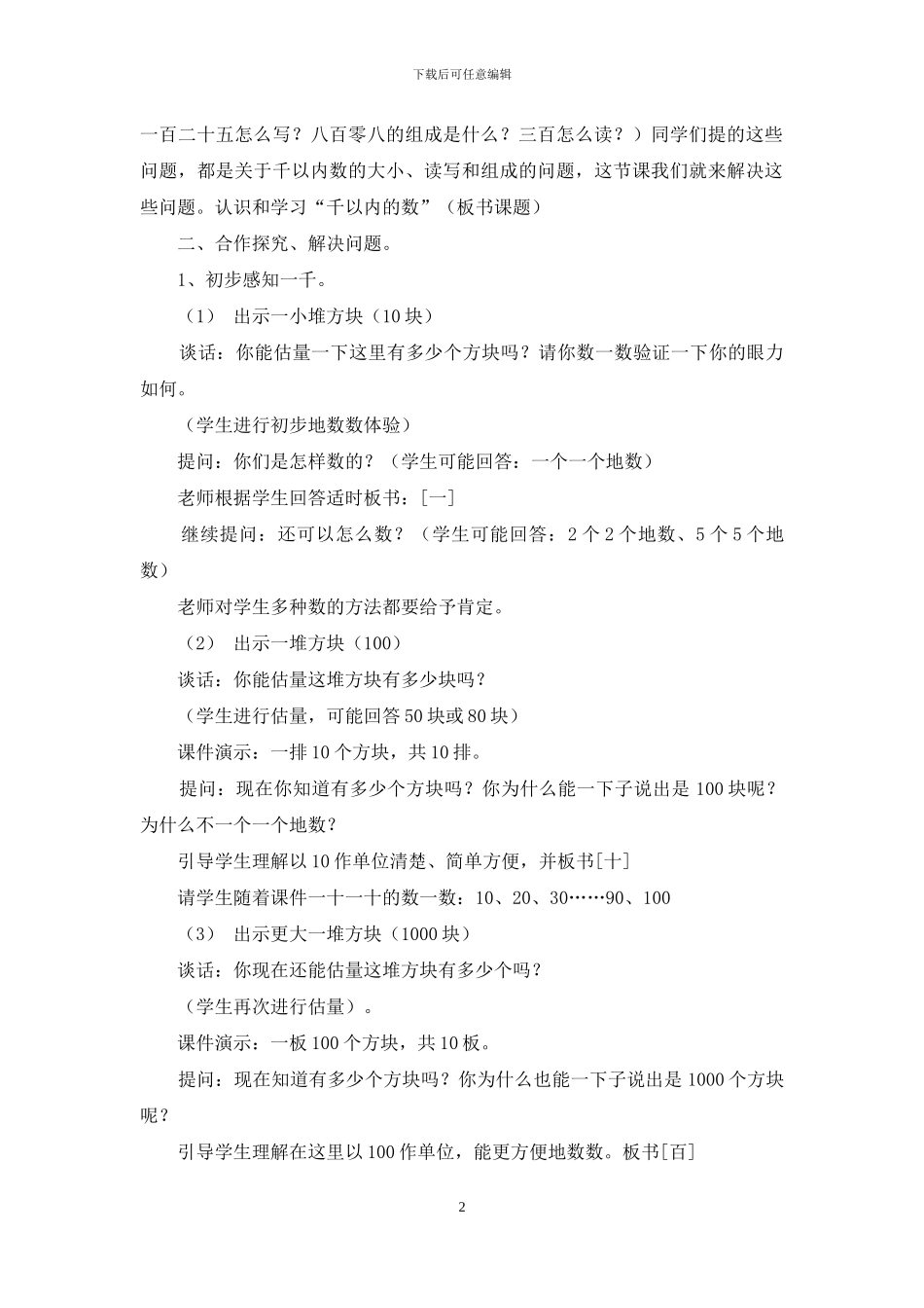 青岛版二年级数学教案青岛版二年级数学教案_第2页