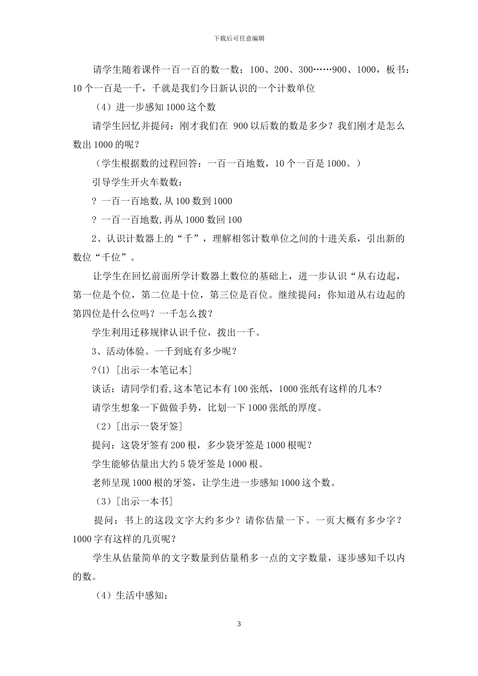 青岛版二年级数学教案青岛版二年级数学教案_第3页