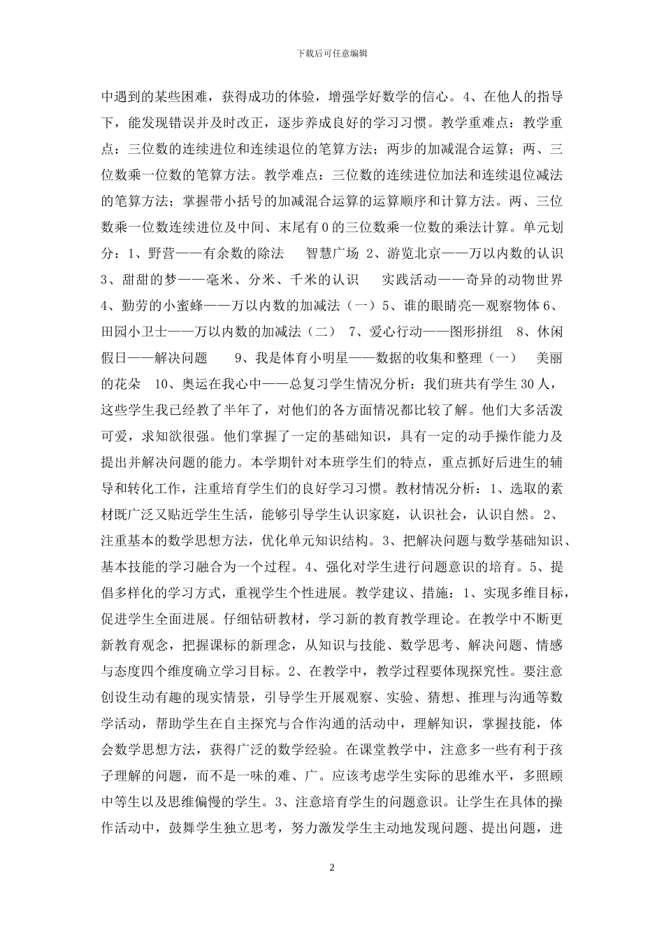 青岛版二年级数学下册教学计划_第2页