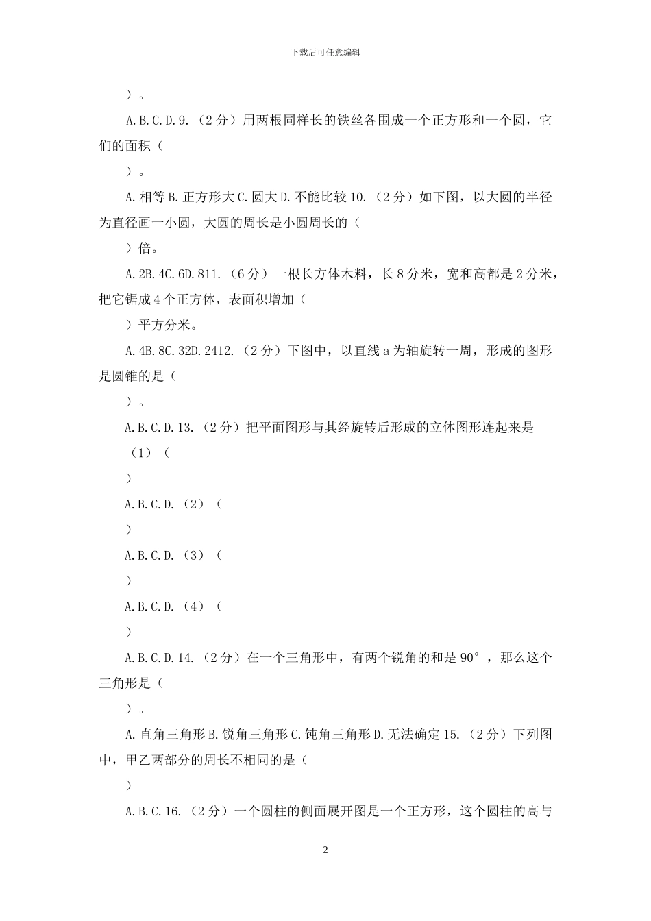 青岛版备战2024年小升初数学专题二：图形与几何_第2页