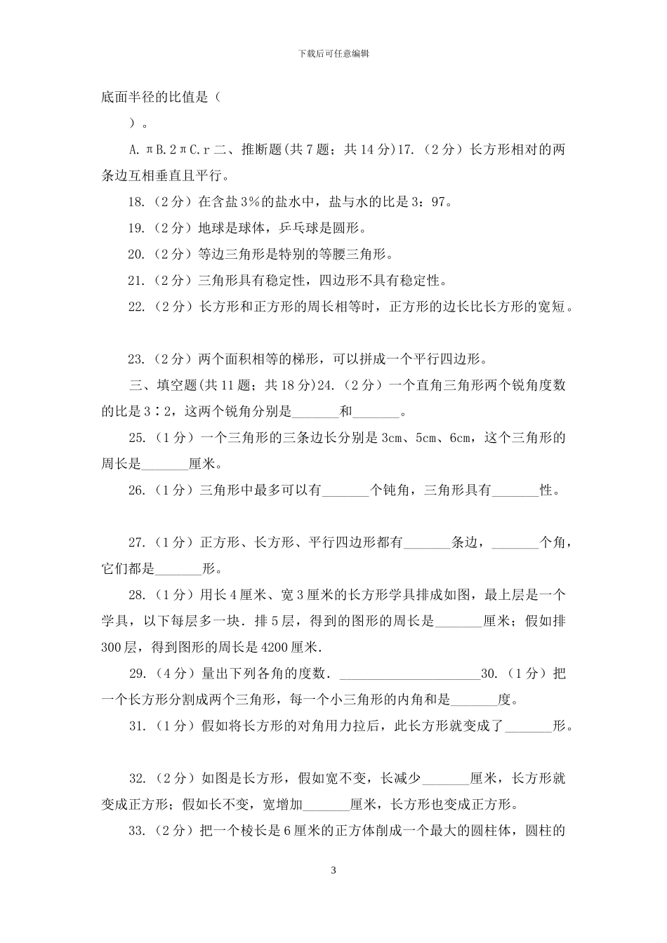 青岛版备战2024年小升初数学专题二：图形与几何_第3页