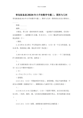 青岛版备战2024年小升初数学专题二：图形与几何