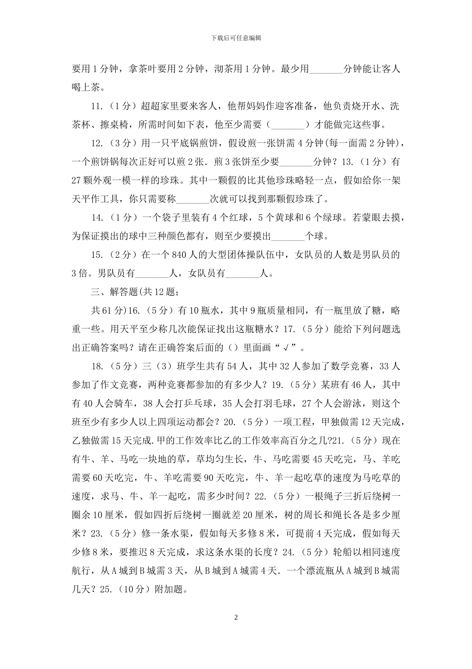 青岛版备战2024年小升初数学专题四：应用题_第2页