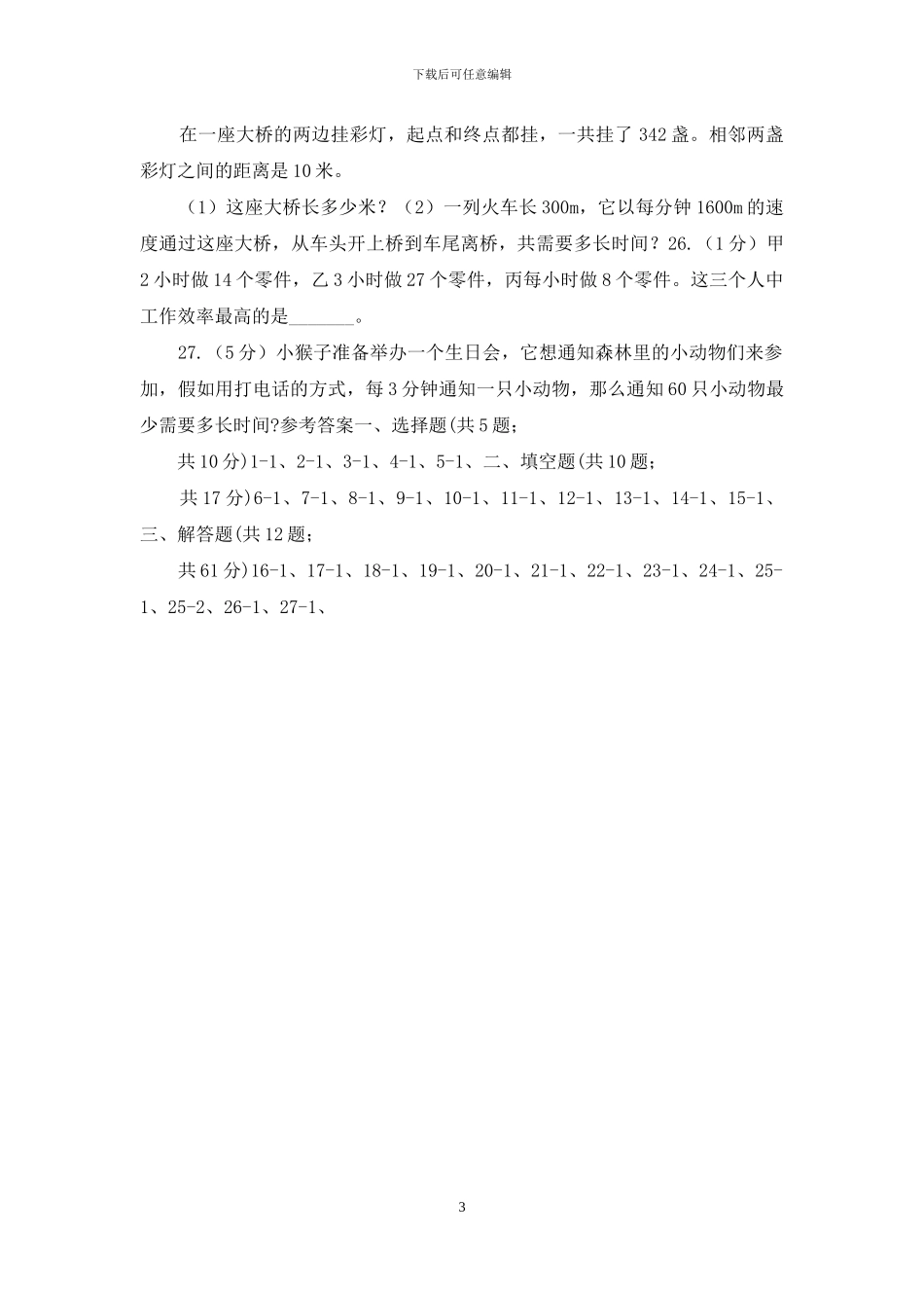 青岛版备战2024年小升初数学专题四：应用题_第3页