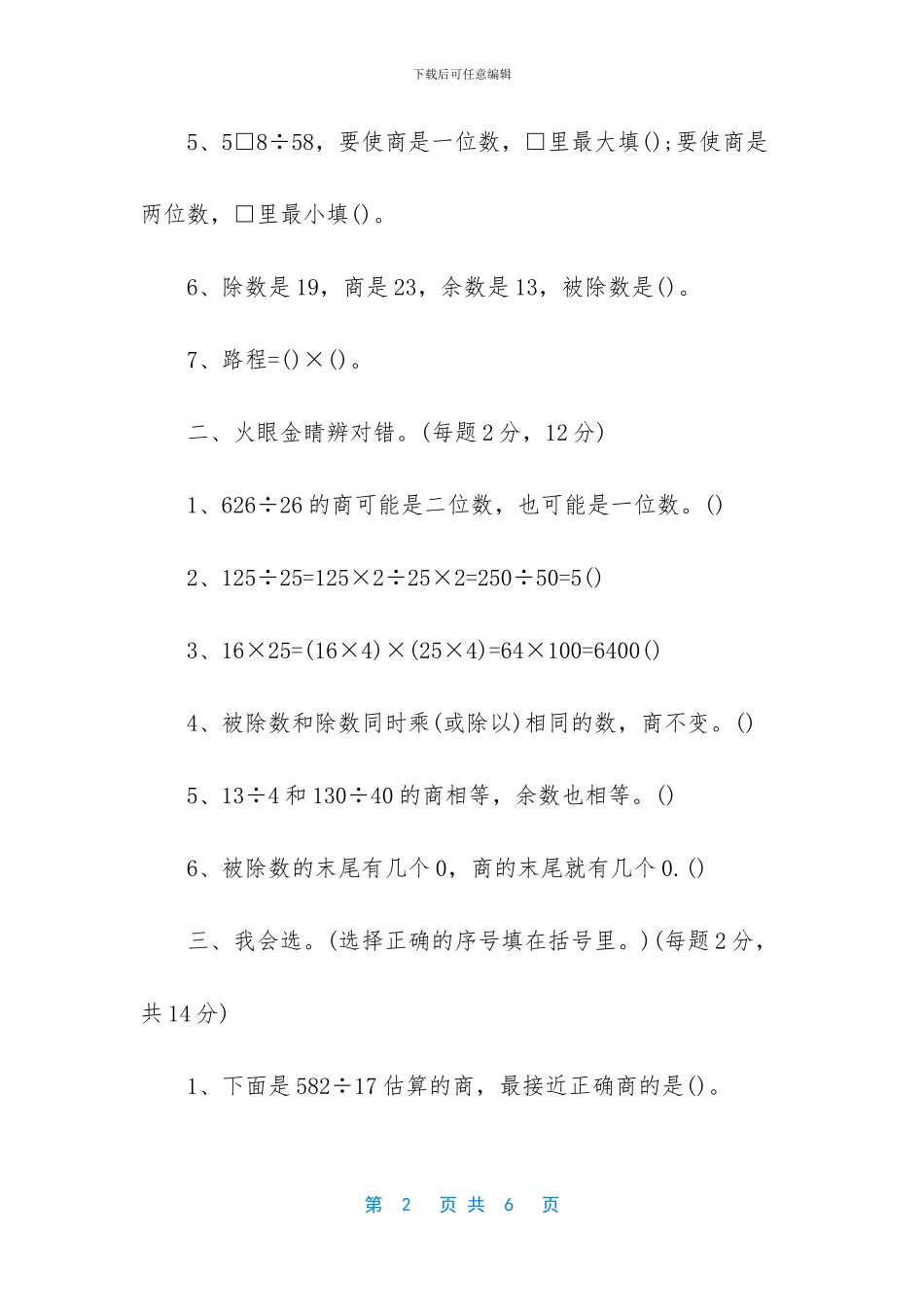 青岛版四年级上册数学_第2页