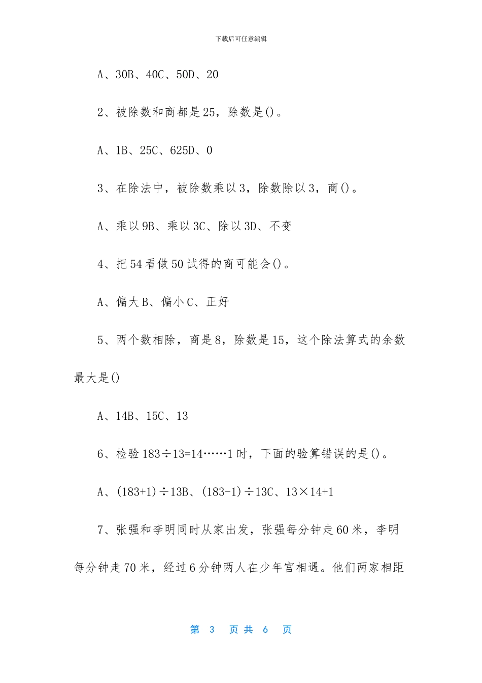青岛版四年级上册数学_第3页