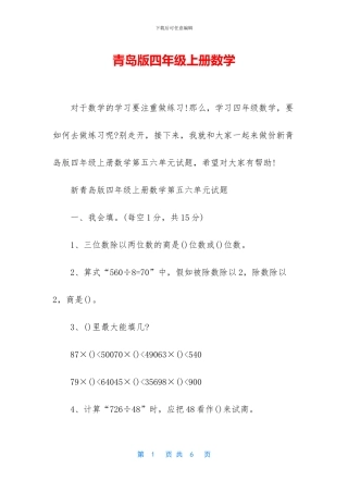 青岛版四年级上册数学