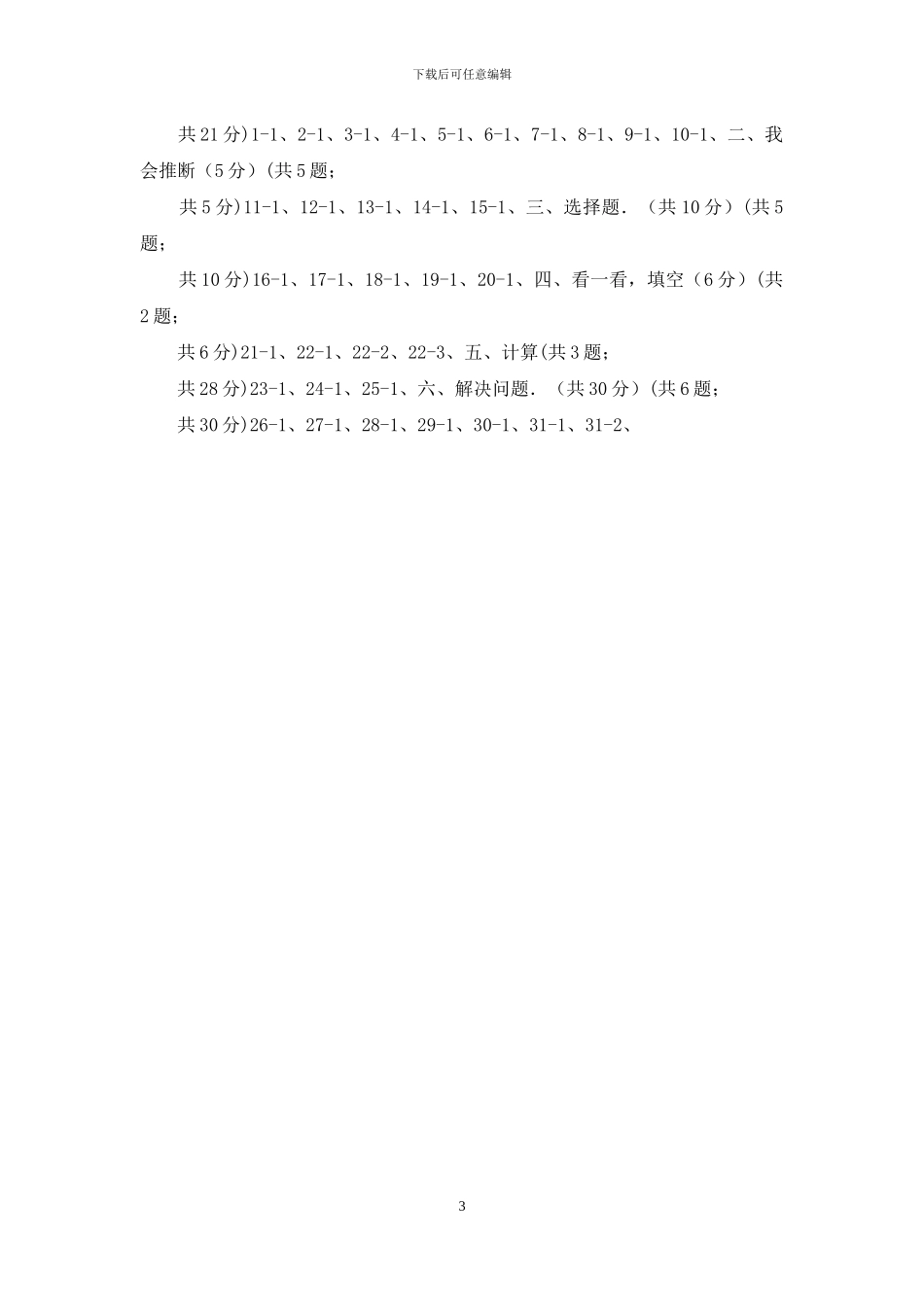 青岛版实验小学2024_第3页