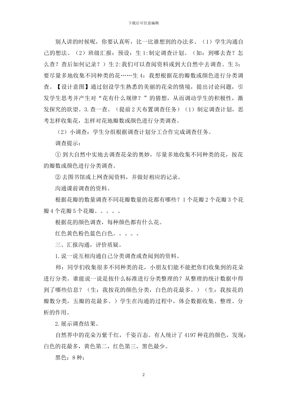 青岛版小学数学二年级下册漂亮的花朵教案_第2页