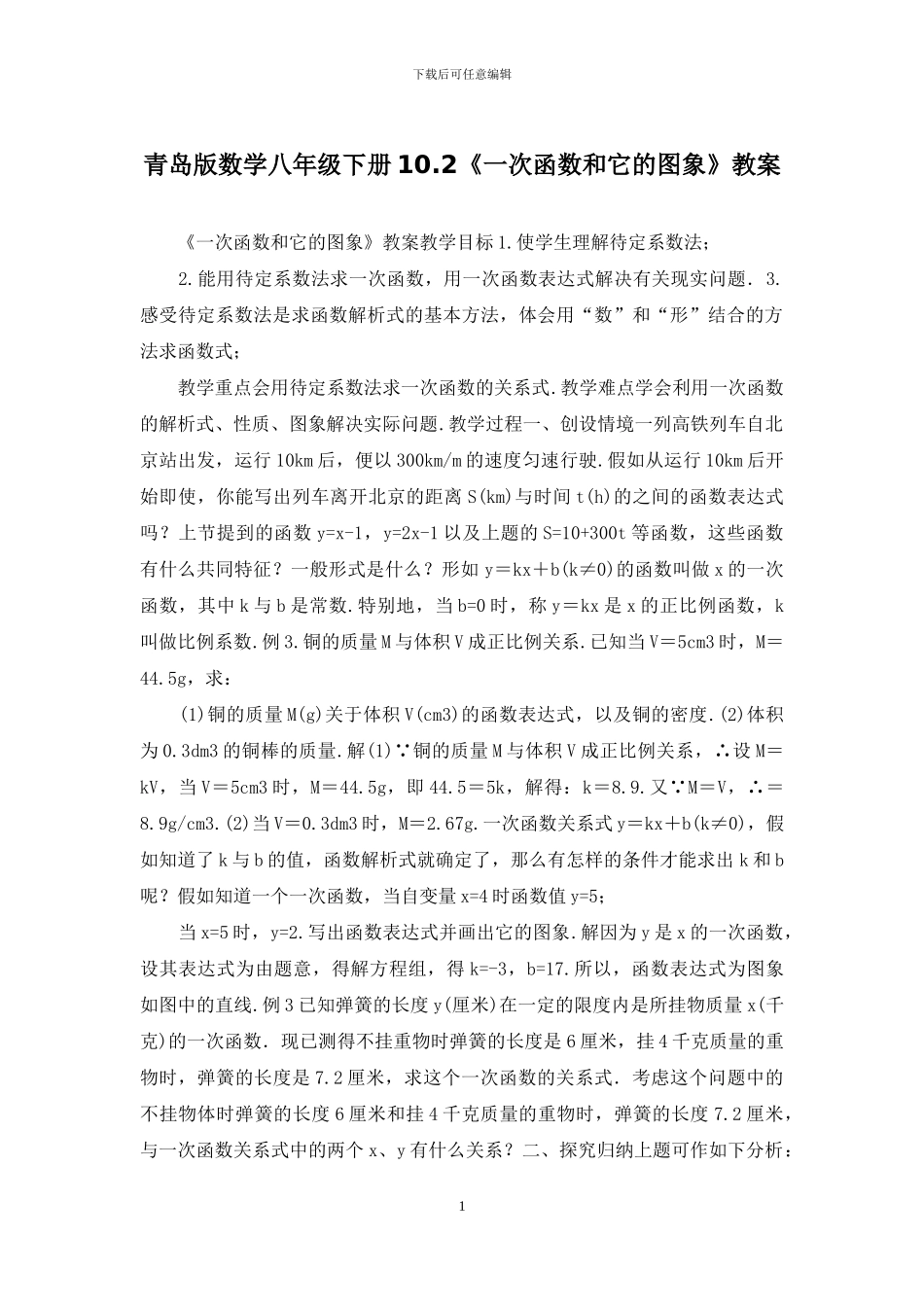 青岛版数学八年级下册10_第1页