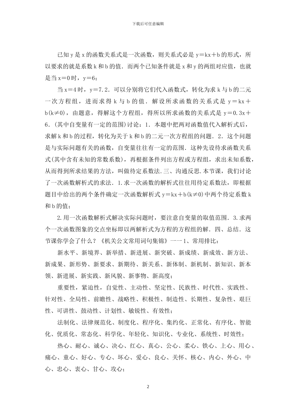 青岛版数学八年级下册10_第2页