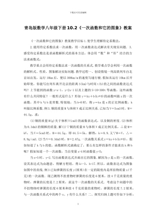 青岛版数学八年级下册10