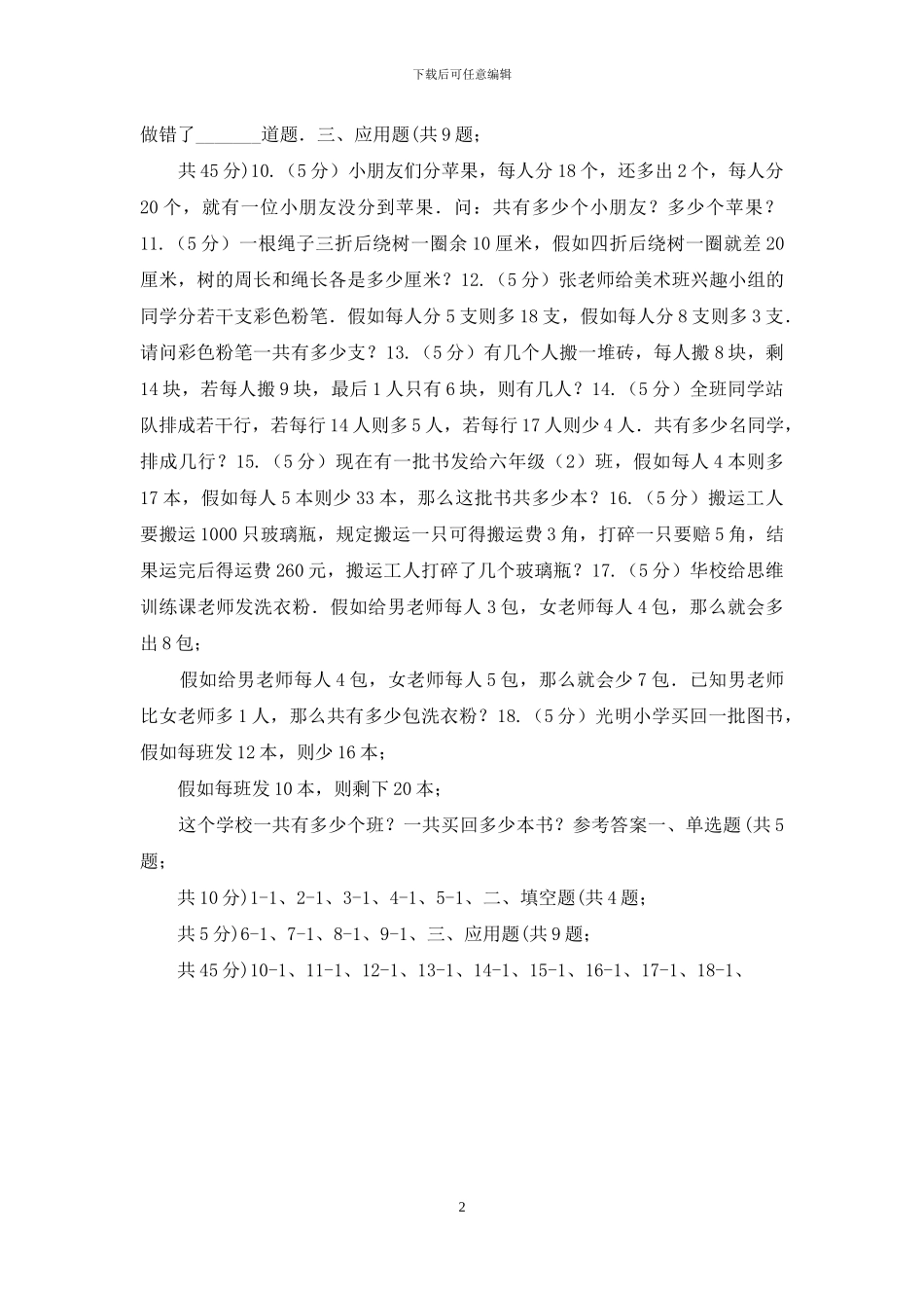 青岛版小升初典型问题分类：盈亏问题_第2页