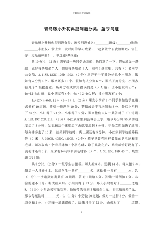 青岛版小升初典型问题分类：盈亏问题