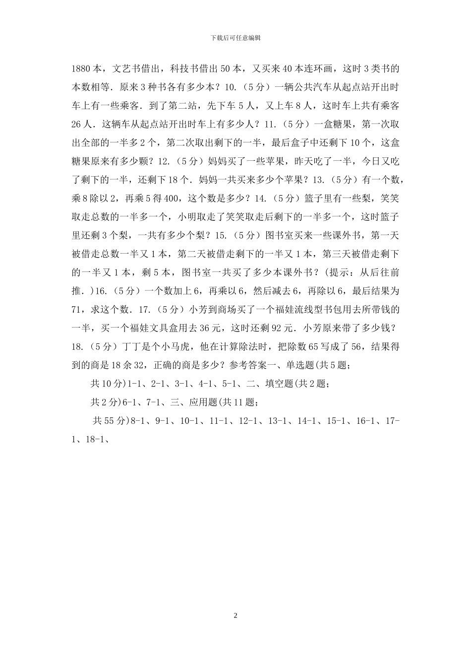 青岛版小升初典型问题：逆推问题_第2页