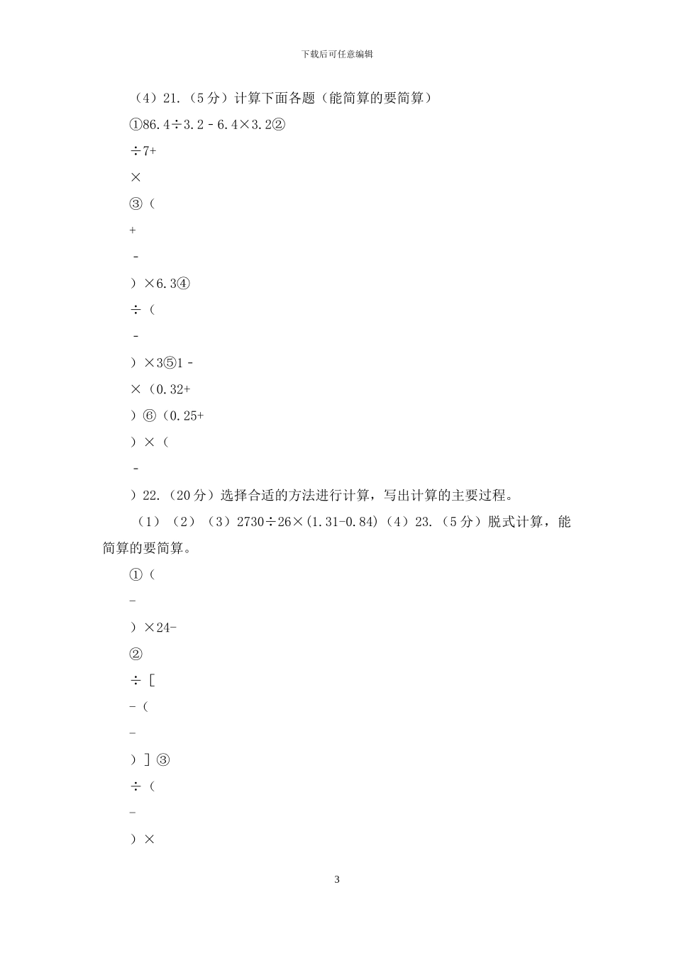 青岛版黔南州2024年小升初数学考试试卷_第3页