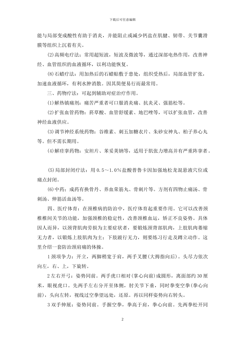青年人颈椎病_第2页