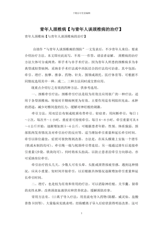 青年人颈椎病
