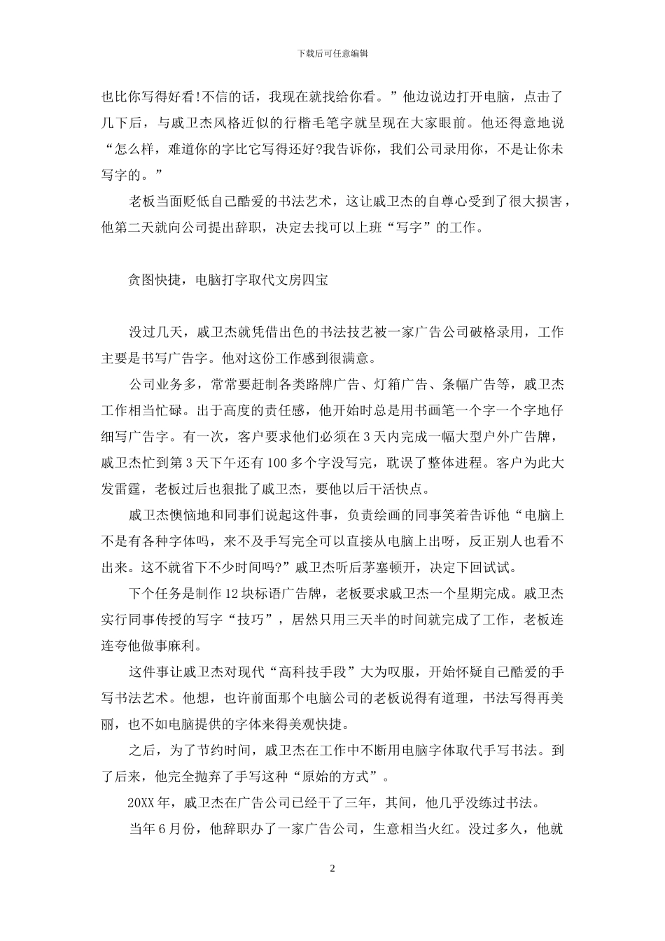 青年书法家排名-患上电脑失写症-青年书法家有名无实_第2页