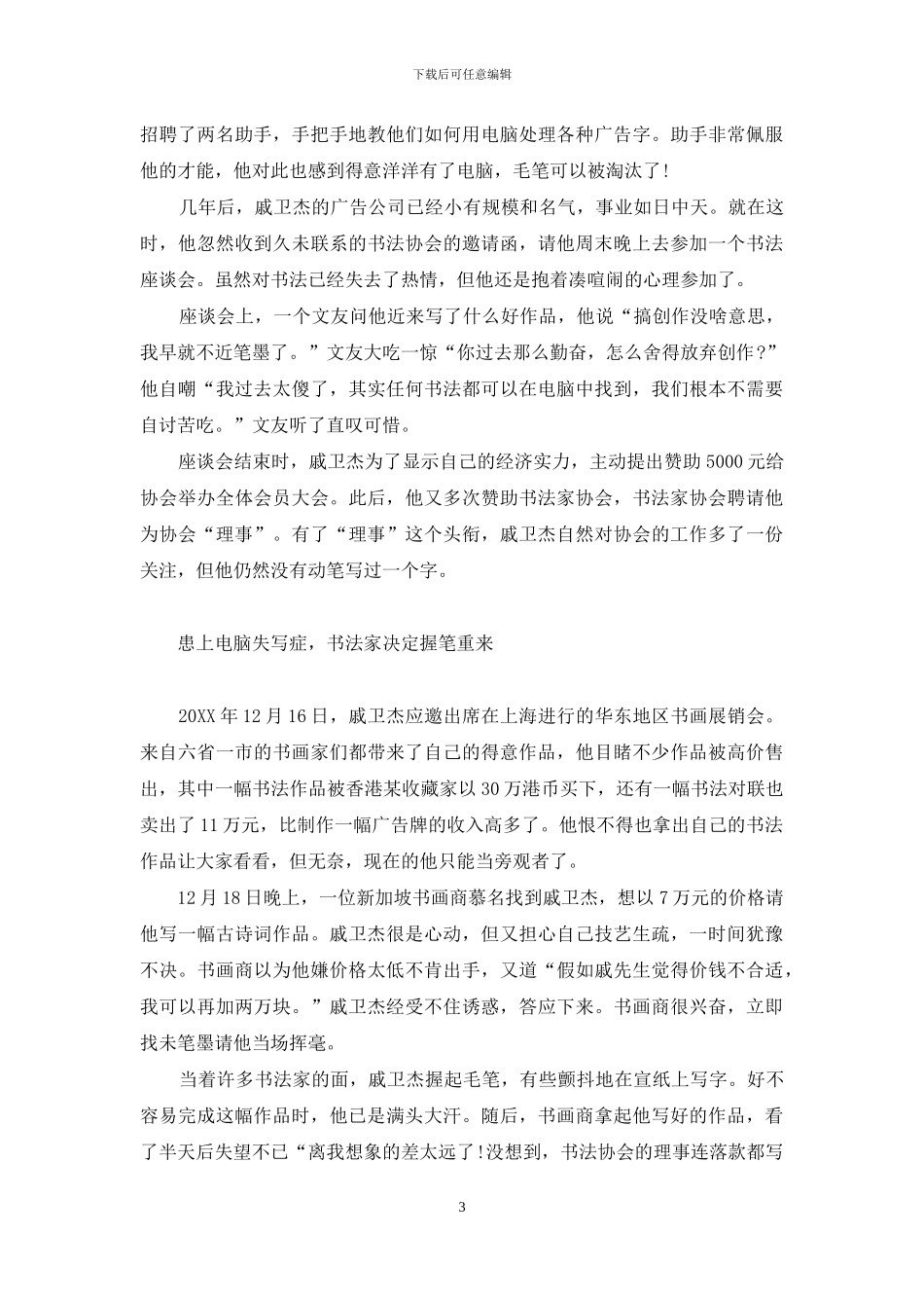 青年书法家排名-患上电脑失写症-青年书法家有名无实_第3页