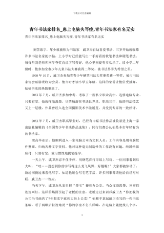 青年书法家排名-患上电脑失写症-青年书法家有名无实