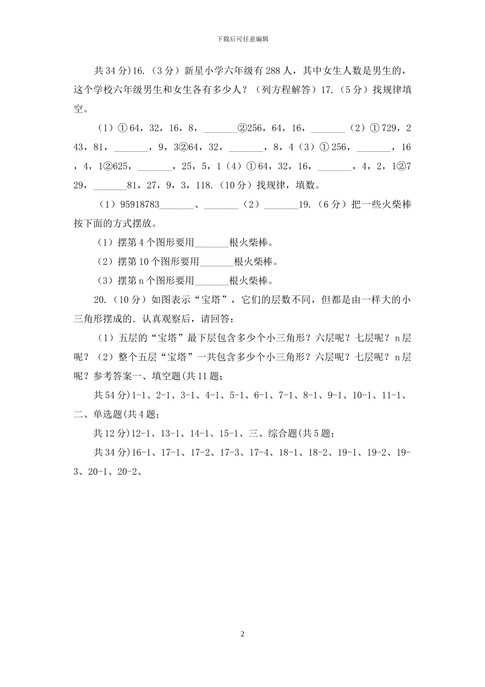 青岛版数学小升初衔接培优训练一：整数、分数、小数_第2页