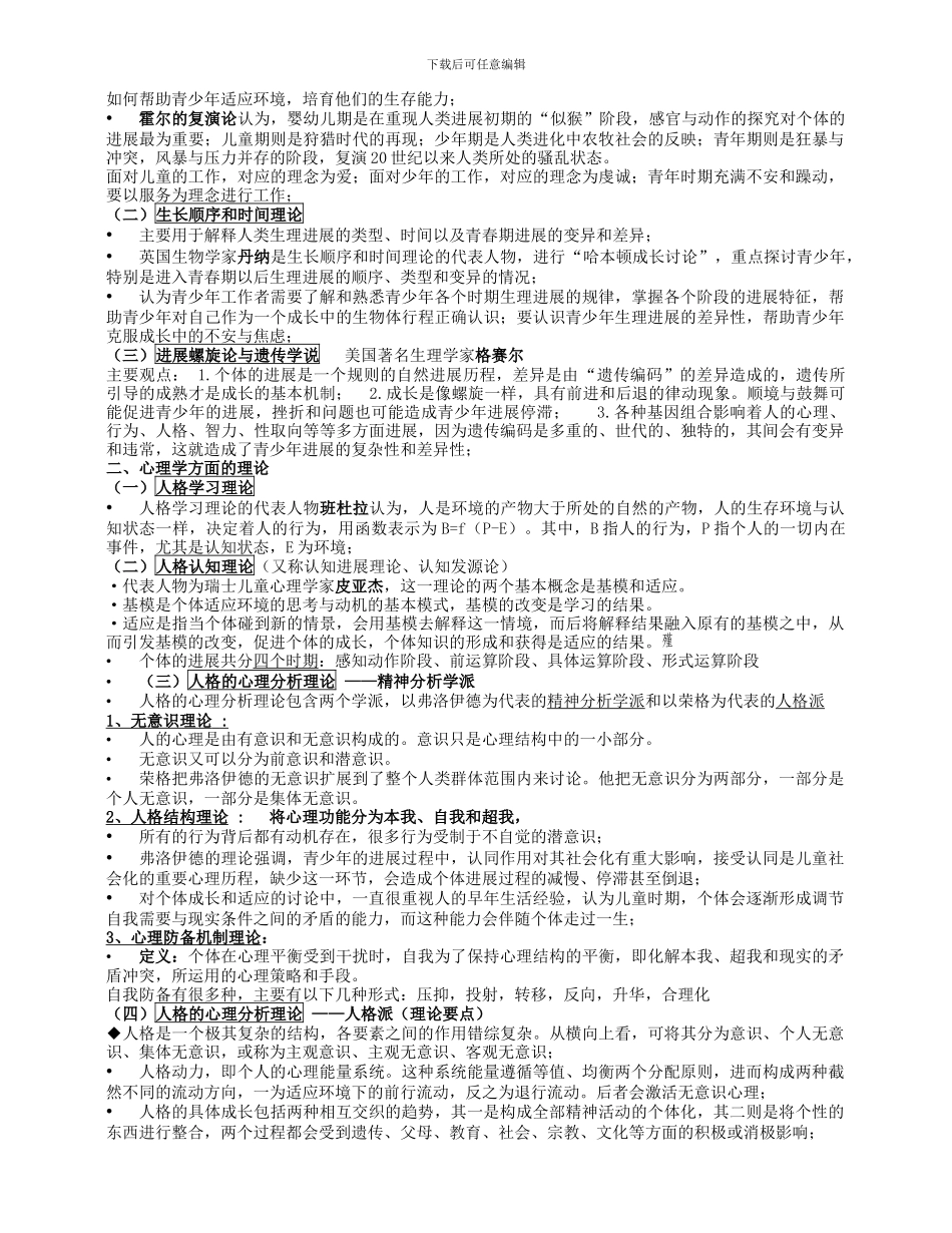 青少年社会工作_第2页