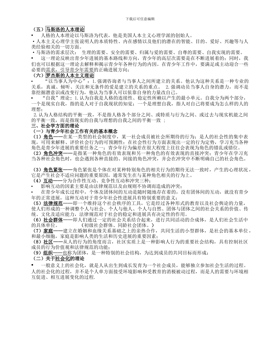 青少年社会工作_第3页