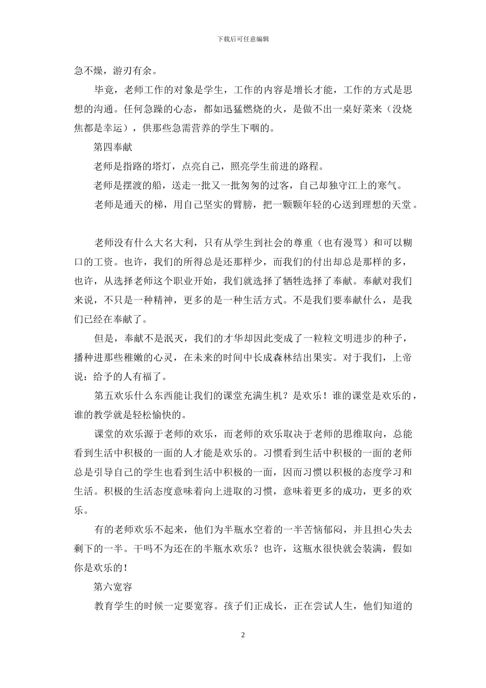 青年中学教师成长发言稿_第2页
