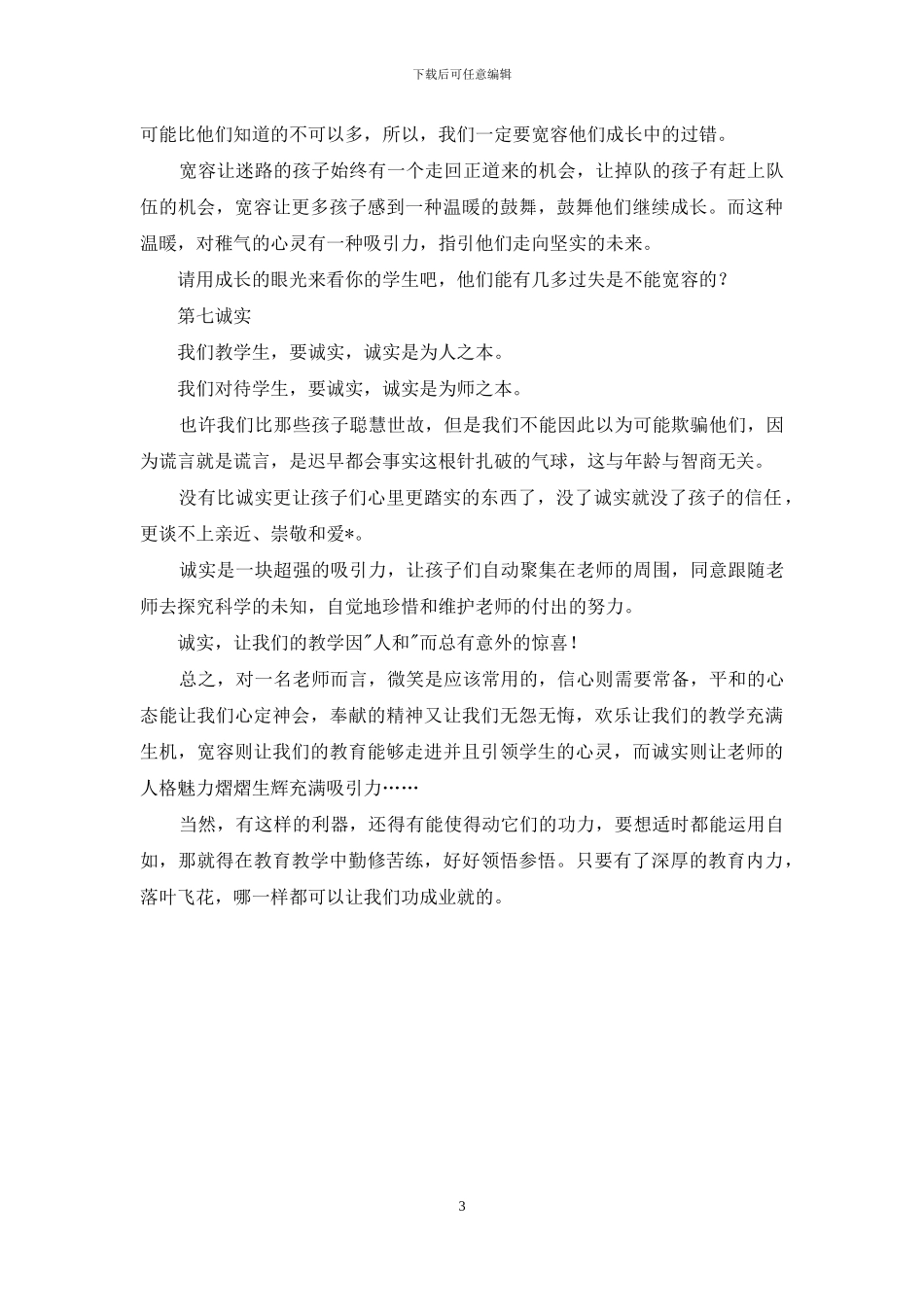 青年中学教师成长发言稿_第3页