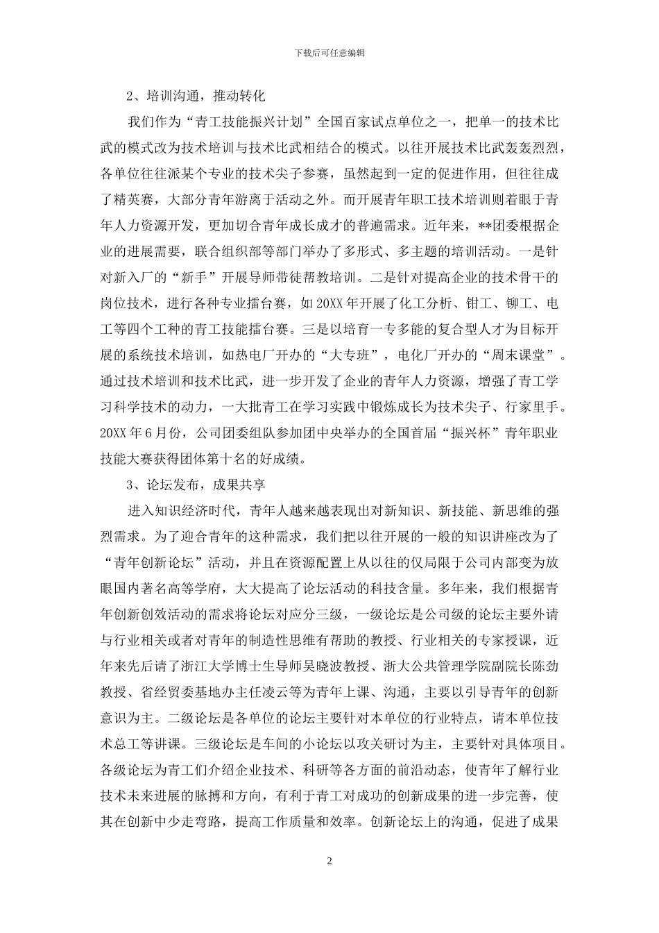 青年创新创效活动总结_第2页