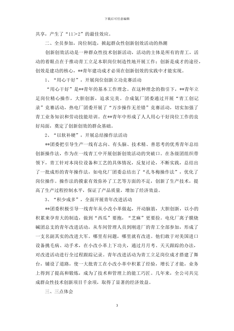 青年创新创效活动总结_第3页