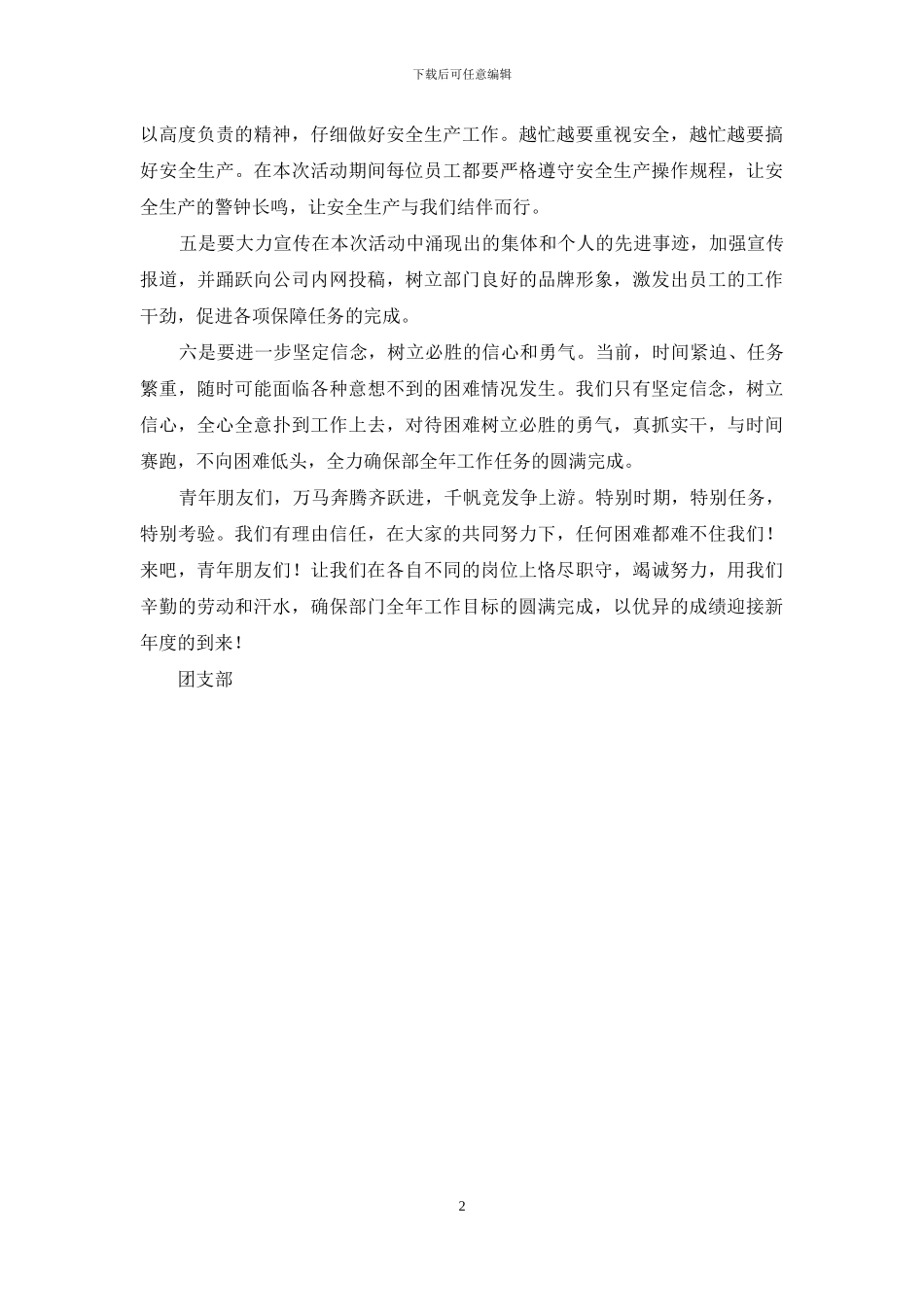 青年员工倡议书_第2页