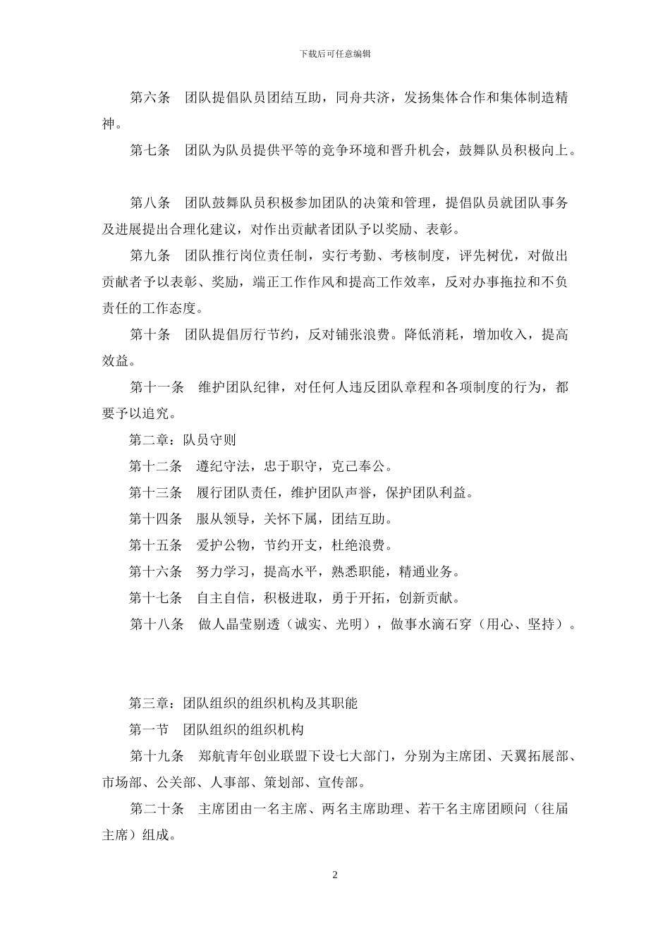 青年创业联盟规章制度_第2页