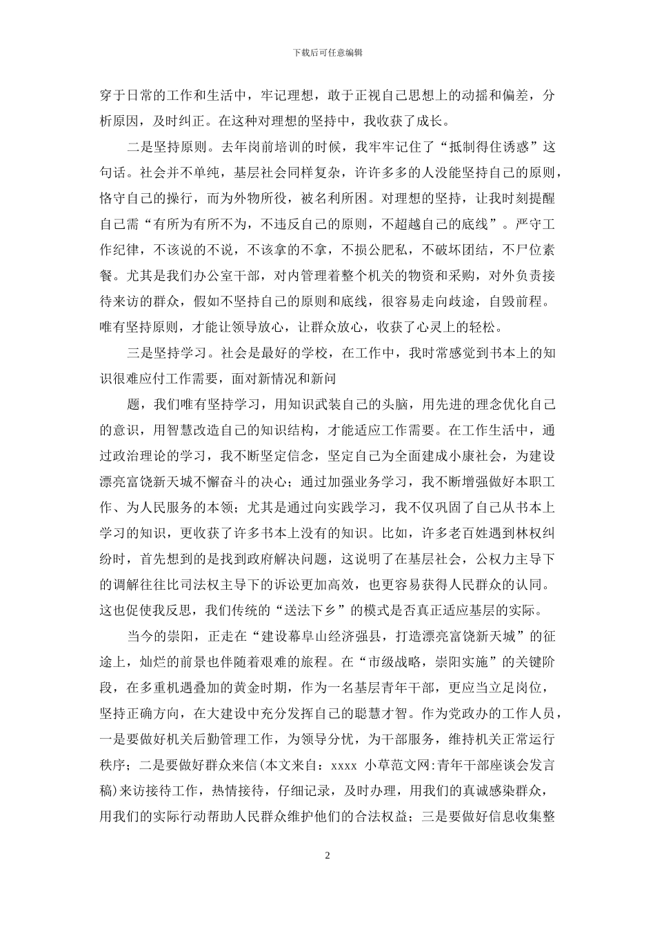 青年干部座谈会发言稿范本_第2页