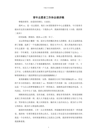 青年志愿者工作体会演讲稿