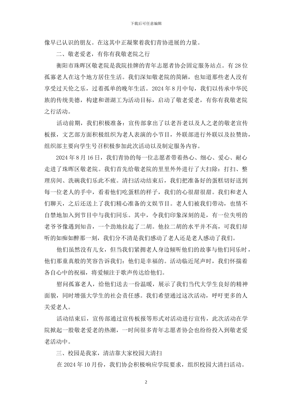 青年志愿者协会活动总结_第2页
