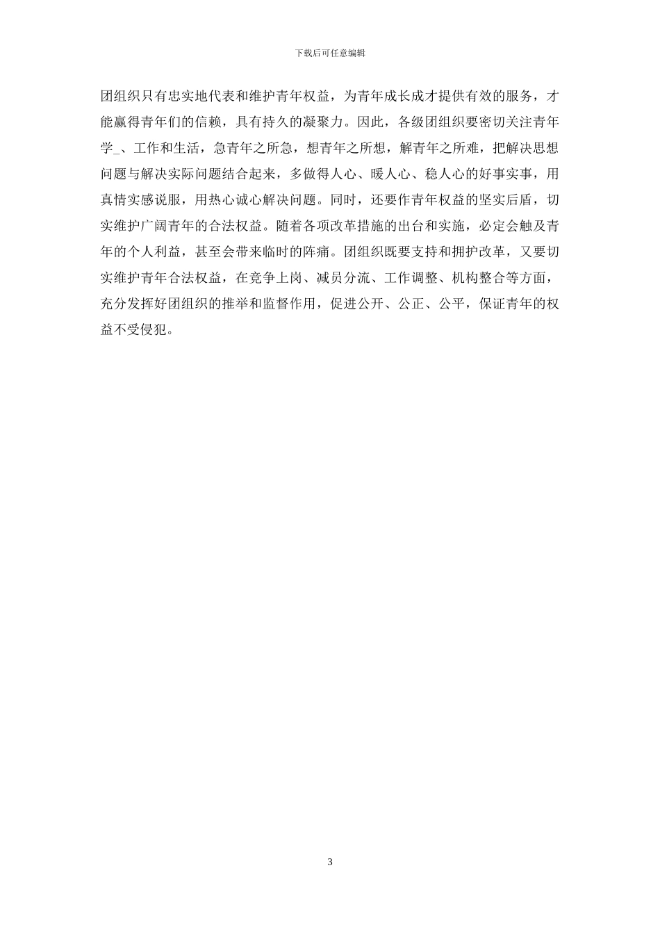 青年工员思想状况考察报告_第3页