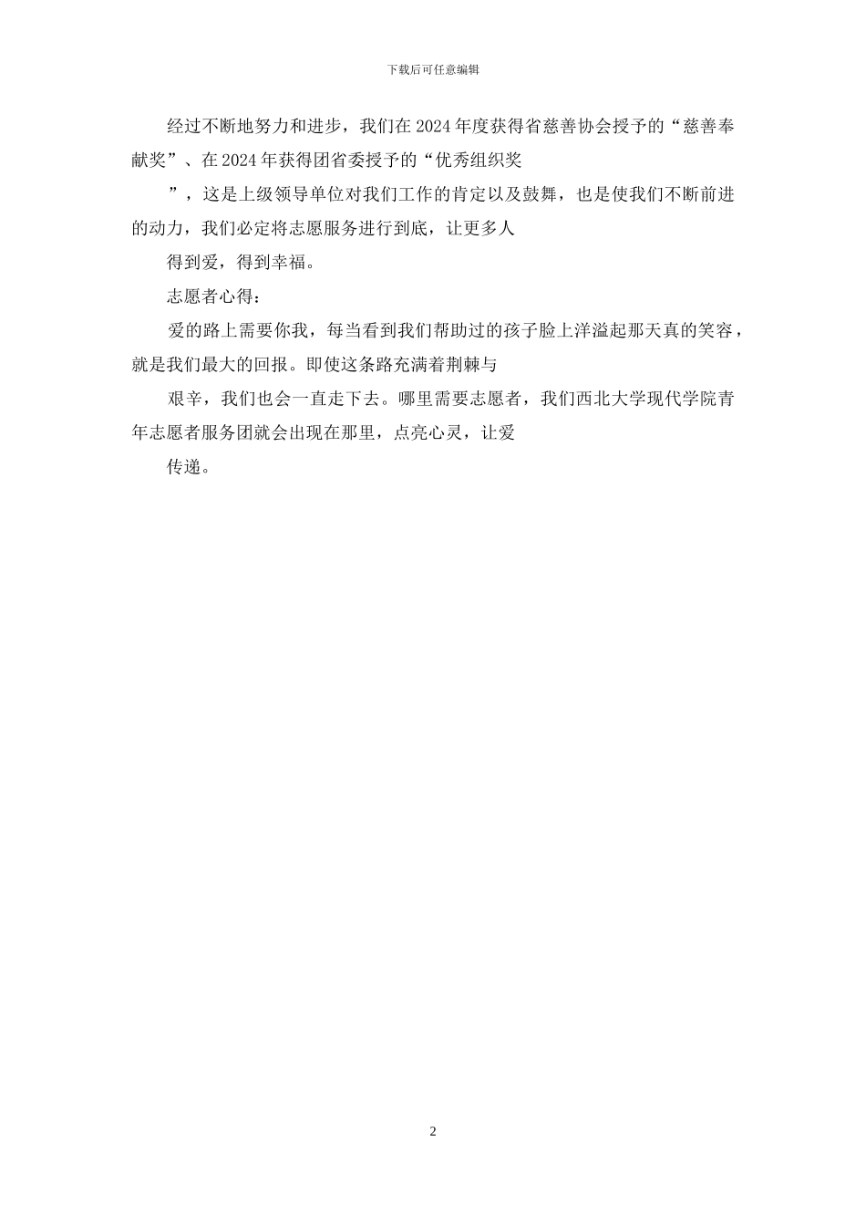 青年志愿者服务团事迹材料_第2页