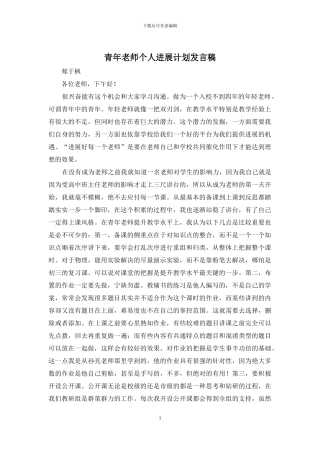青年教师个人发展计划发言稿