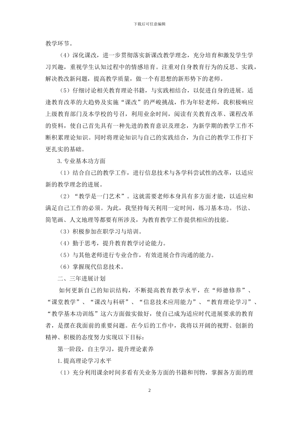 青年教师专业成长计划_第2页